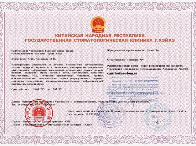 Больница Стоматологическая в Хэйхэ